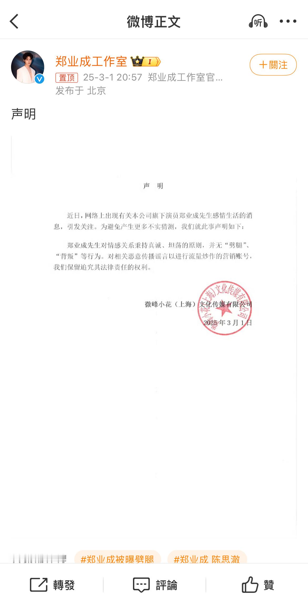 郑业成被曝劈腿 工作室出声明挺快的。子虚乌有的事，我又能安心看《掌心》了[努力]