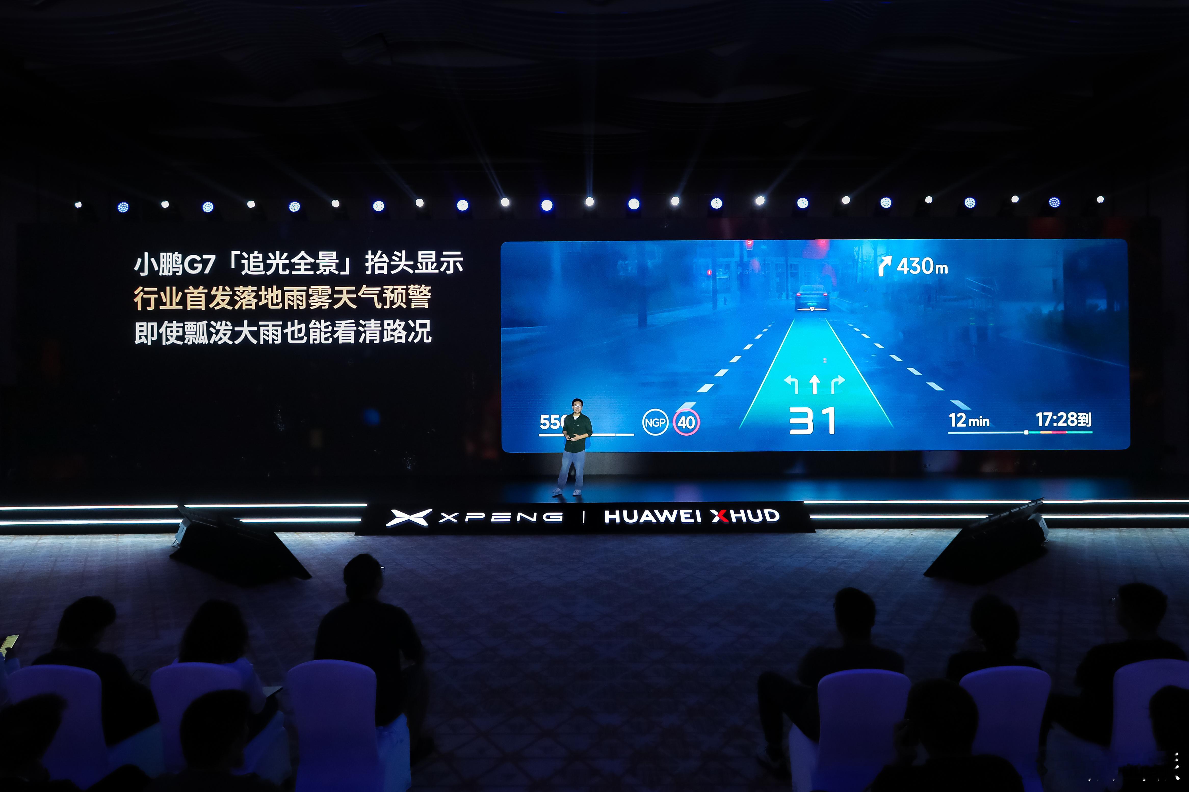 说实话，小鹏追光全景抬头显示，有点炫酷[馋嘴]首创AR光毯把导航路线“画”在真实