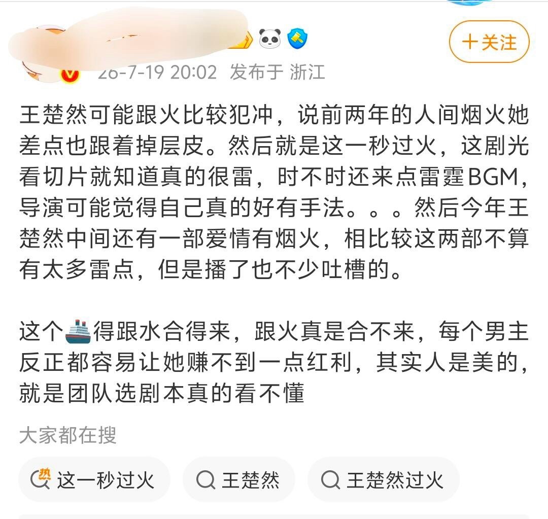 笑死，神特喵🚢和水合得来但不管怎样，王楚然这三部剧目前来看都很火… 