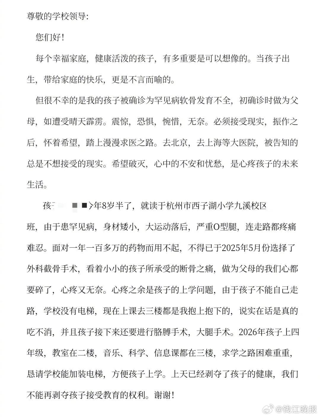 #西湖景区一学校为9岁女孩加装电梯#【西湖景区一所老学校，新学期加装电梯，只因这