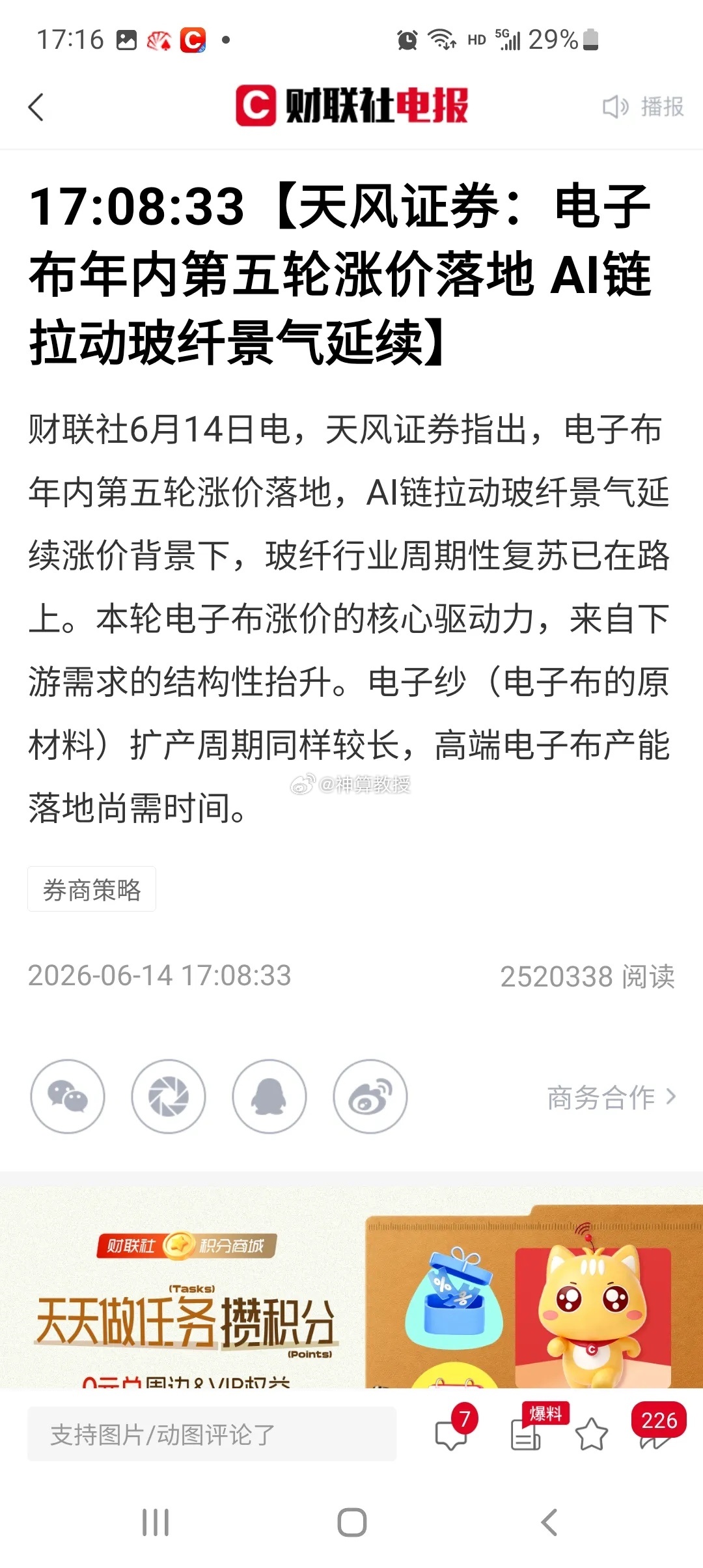 PCB全线大爆发！AI硬件集体走强，新一轮主升浪开启了吗？今日A股市场风格彻底明