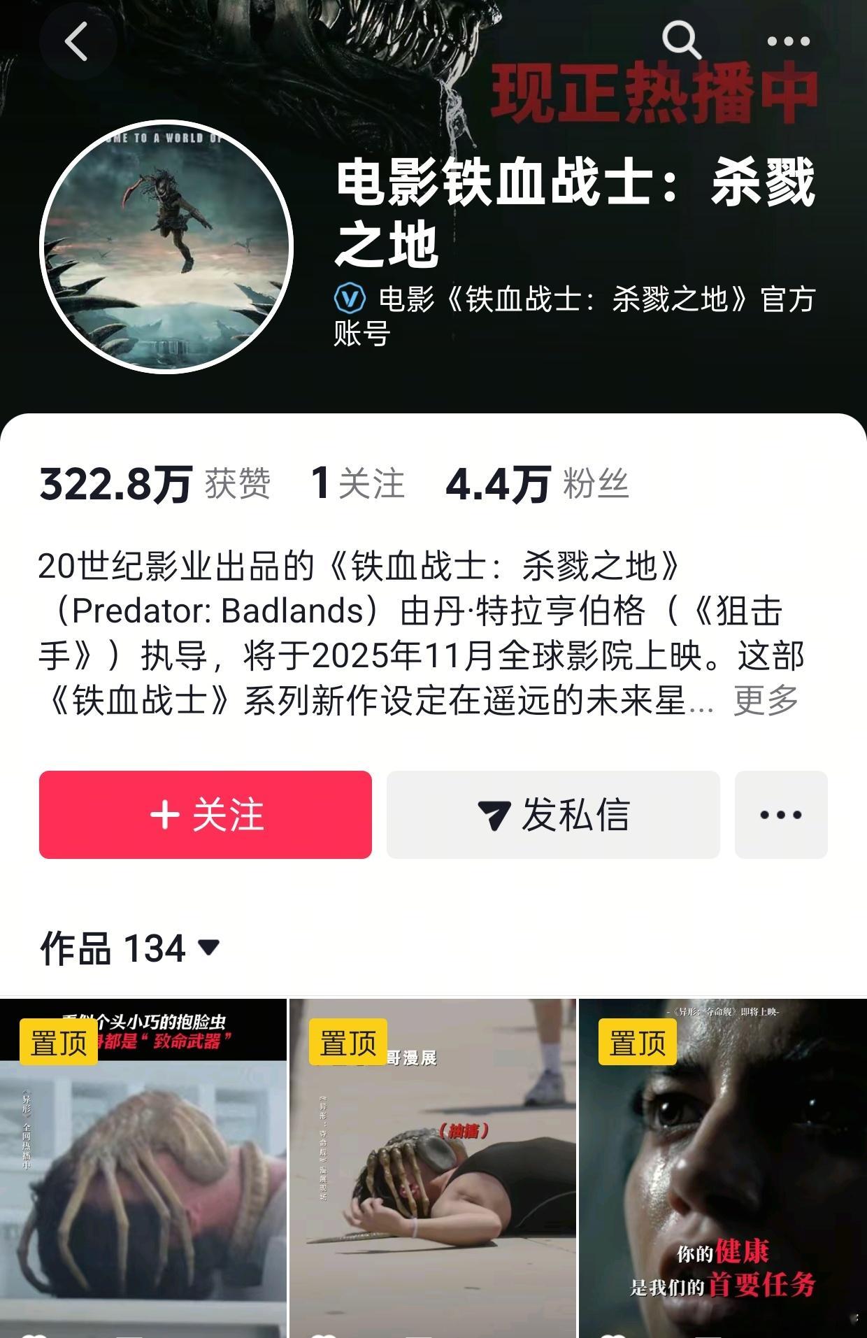听听温特怎么说 电影《铁血战士:杀戮之地》官方抖音号已经认证了，北美11月7日上