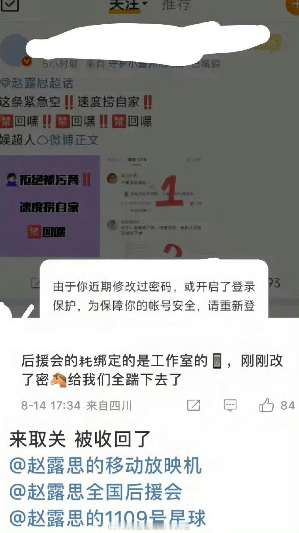 赵露思的粉丝后援会账号等粉丝运营号被银河酷娱改了密码，粉丝无法登录了 银河酷娱修
