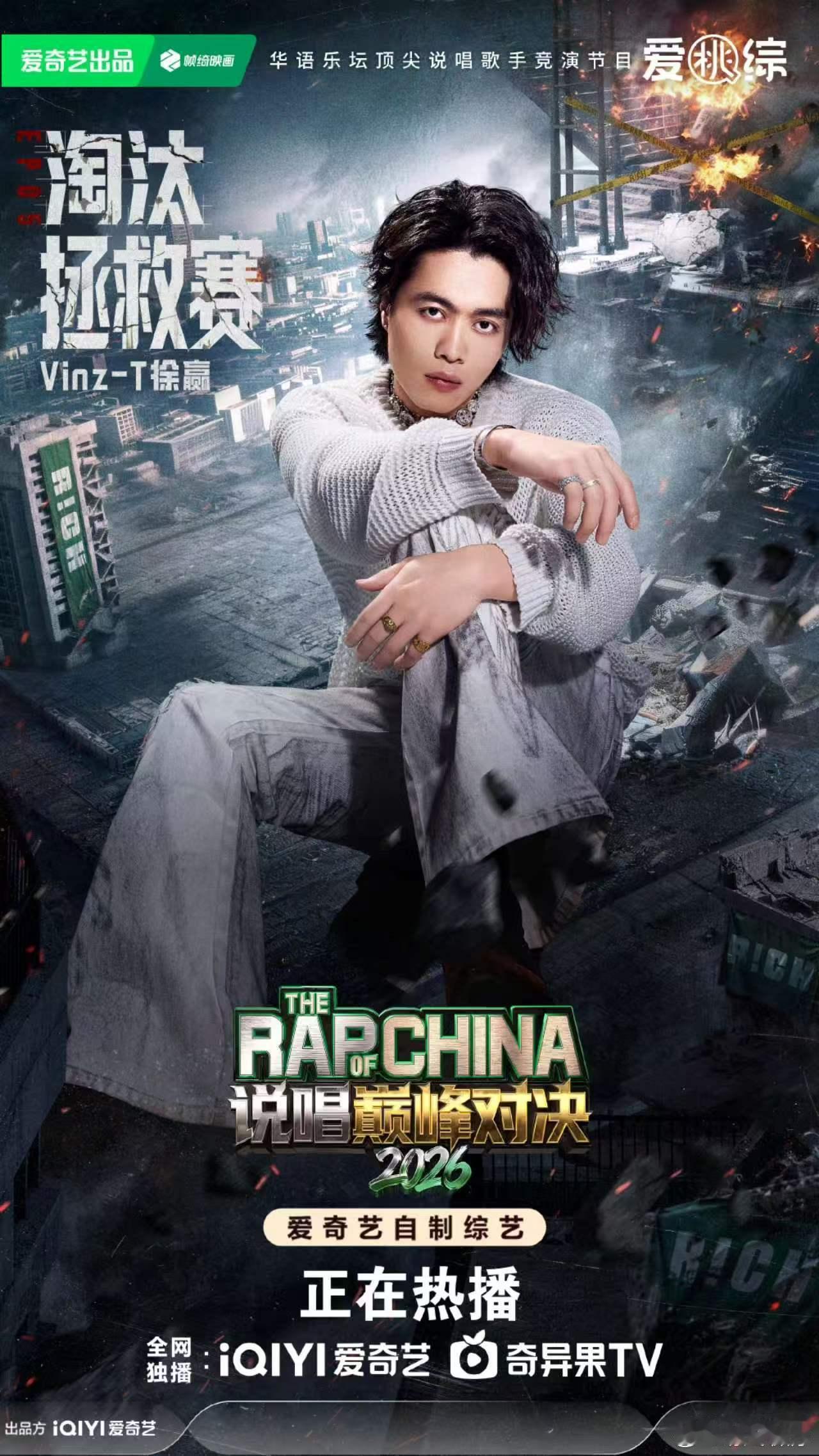 说唱巅峰对决淘汰拯救赛好刺激说唱巅峰对决2026 赛场既有激烈的舞台对抗，也有选