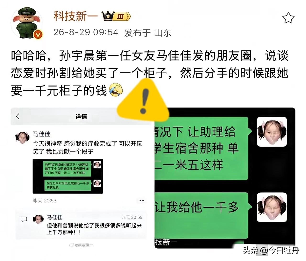 哈哈哈笑死了，孙宇晨前女友马佳佳出来贡献段子了。
她说孙宇晨在她俩谈恋爱的时候在