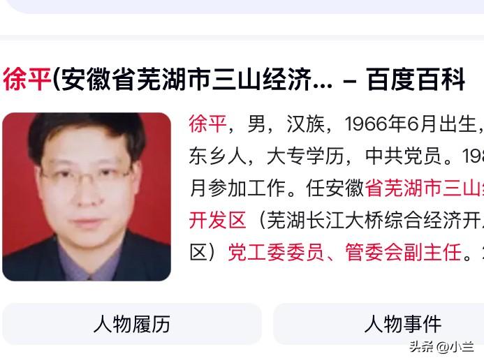 今天安徽芜湖的徐平上了热搜，
他是1966年出生的江西东乡人，
他长期在城住建行