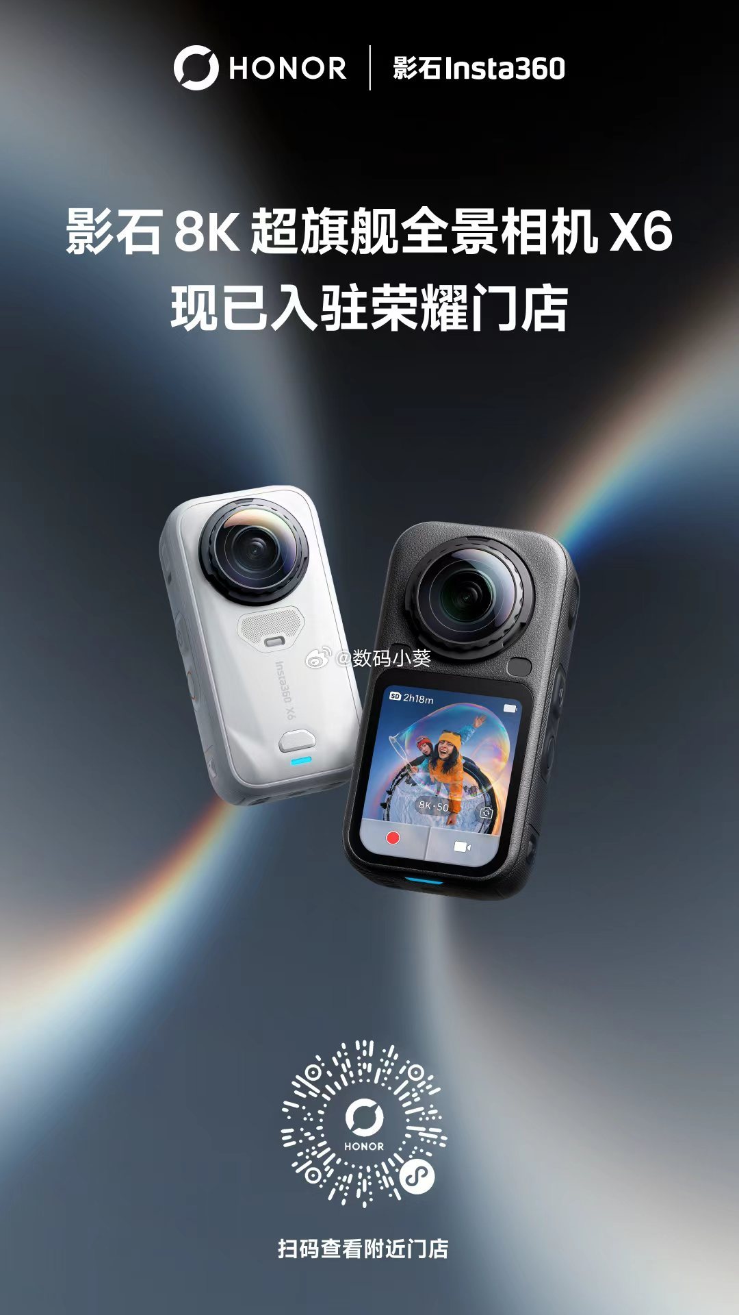 影像生态持续发力，荣耀携手影石Insta360带来全新合作升级！双方线下联合体验