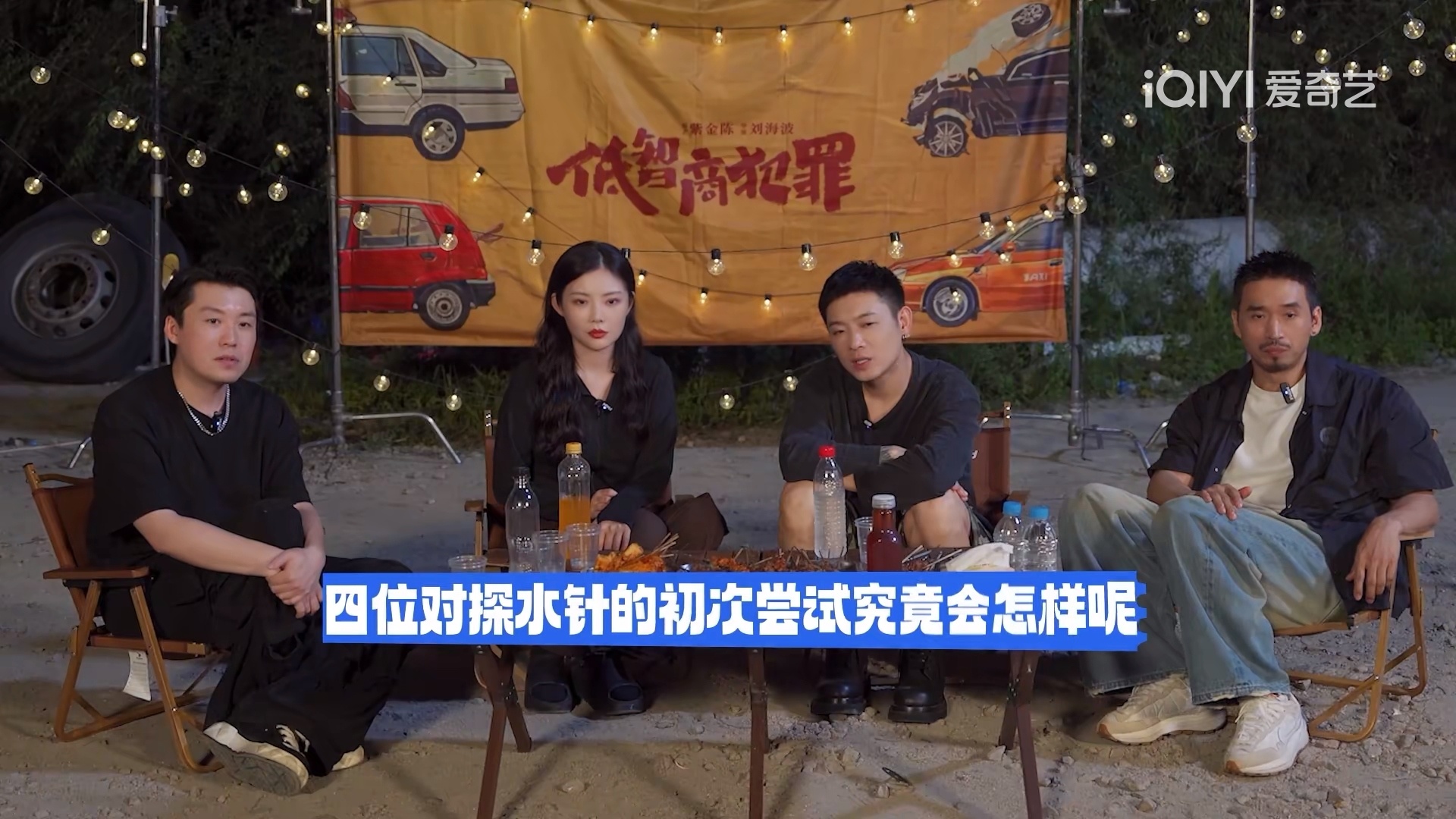 得，马旭东在喜人奇妙夜没玩上的探水针来低智商犯罪花絮玩上了。 