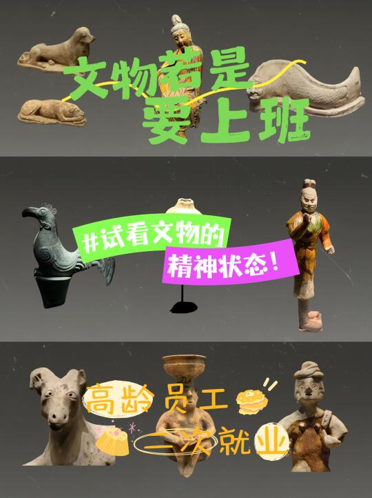 文物打工人发疯文学！看完血压都稳定了🤣