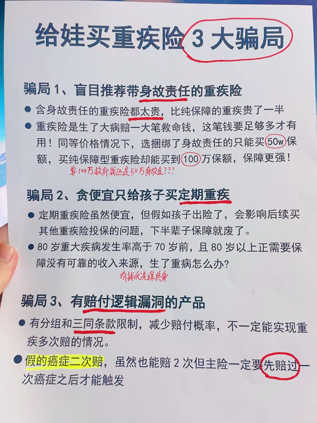 听劝！少儿重疾险的3大坑，都替你们踩过了