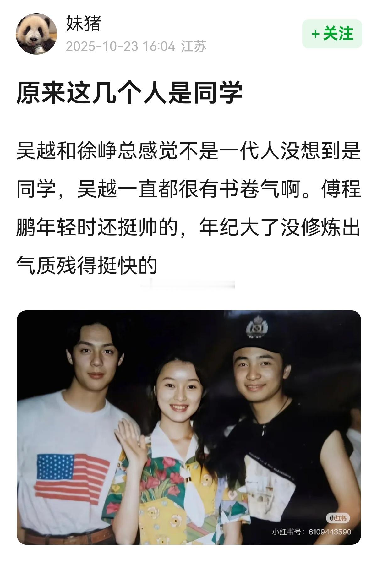 原来这几个人是同学~