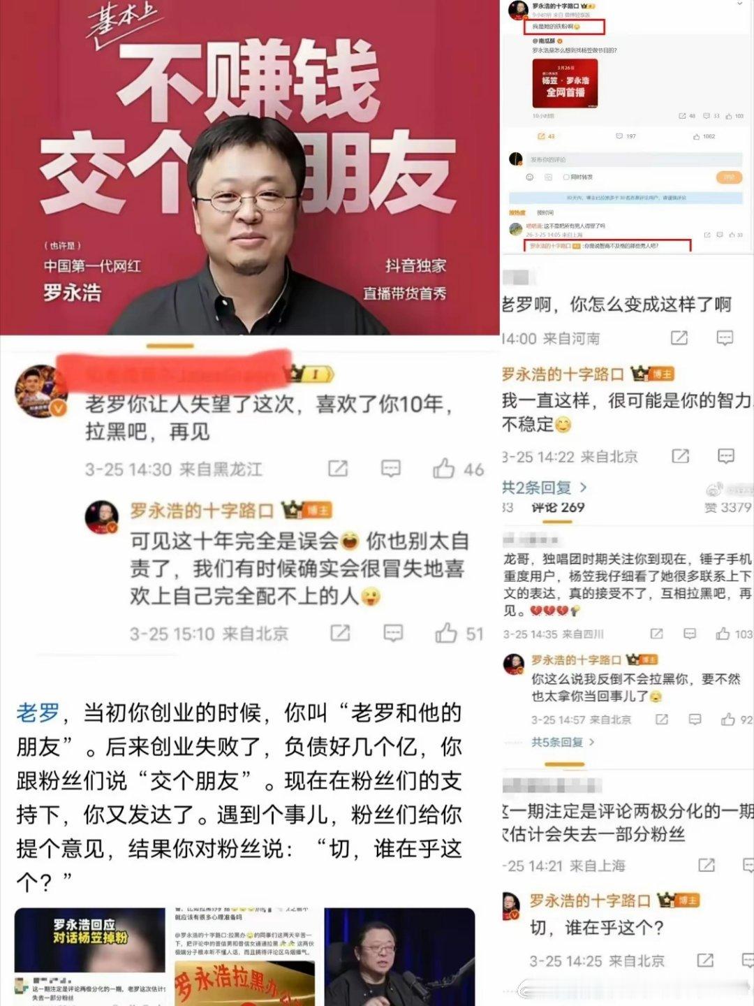 人家老罗这几年直播都是基本不赚钱，交个朋友，你们还想怎么样呀？