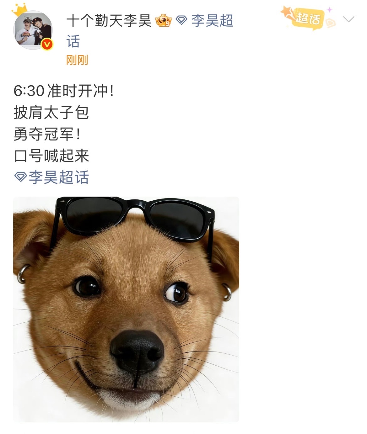 李昊要带狗狗去向前冲啊啊啊奔走相告我们李昊今晚要去后陡门向前冲！！还要带着红包小
