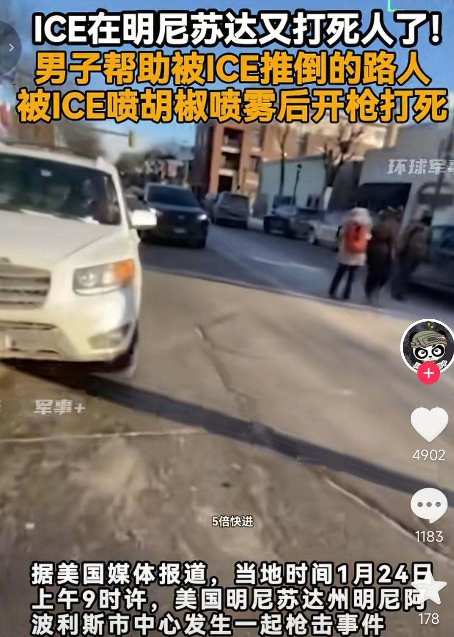 美国ICE干了一件蠢事，又在明尼苏达州打死一位无辜的人，据了解男子只是帮被ICE