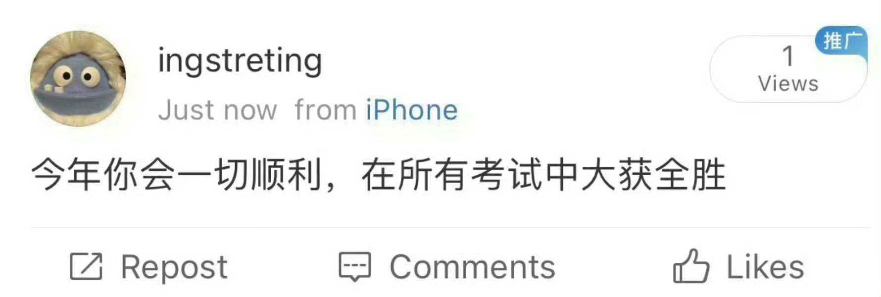 今年你会在所有考试中大获全胜 