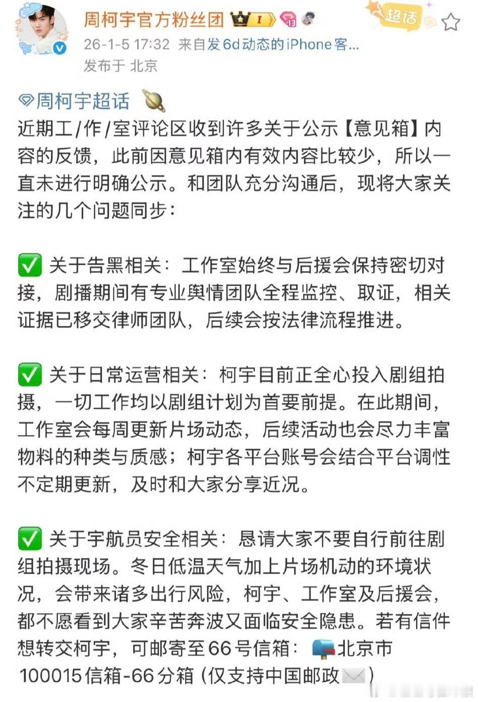 周柯宇工作室开始告黑了，近期造谣的都取证移交律师走流程了，支持弟弟维权。 