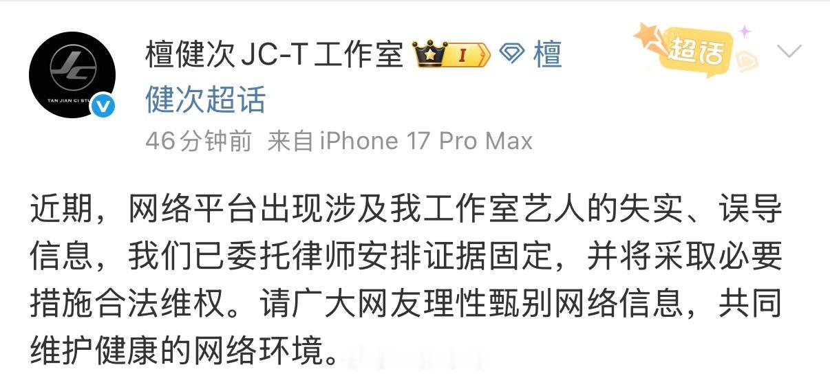 檀健次工作室回应司晓迪爆料了：目前檀健次方已取证了并将采取必要措施合法维权……檀