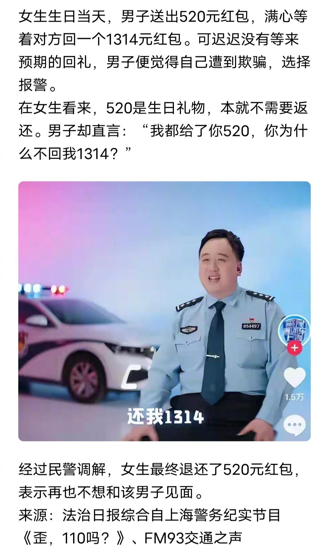 给女友发红包没等来回礼男子报警 ？这男子也是个奇葩..[允悲] ​​​​女子回应