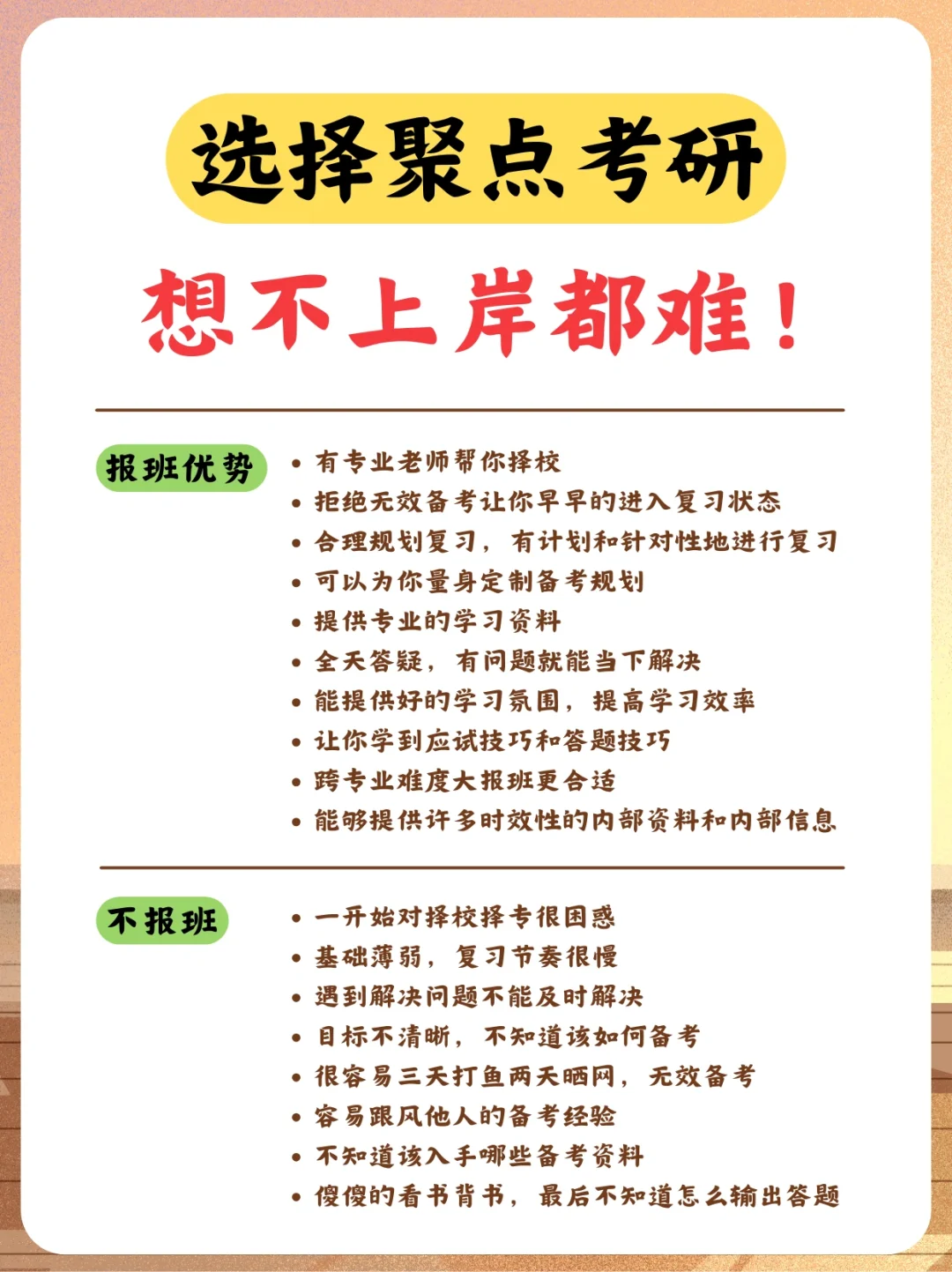 25教育学考研辅导——为什么选择聚点考研👏