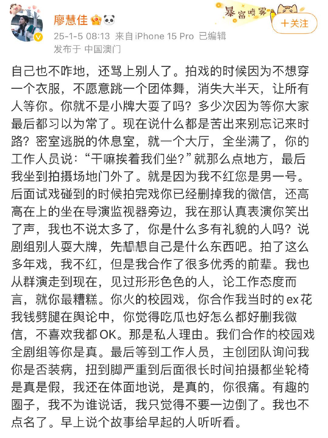 廖慧佳发长文指责李明德  曾经跟李明德合作过《我和我爸的十七岁》的演员发长文指责