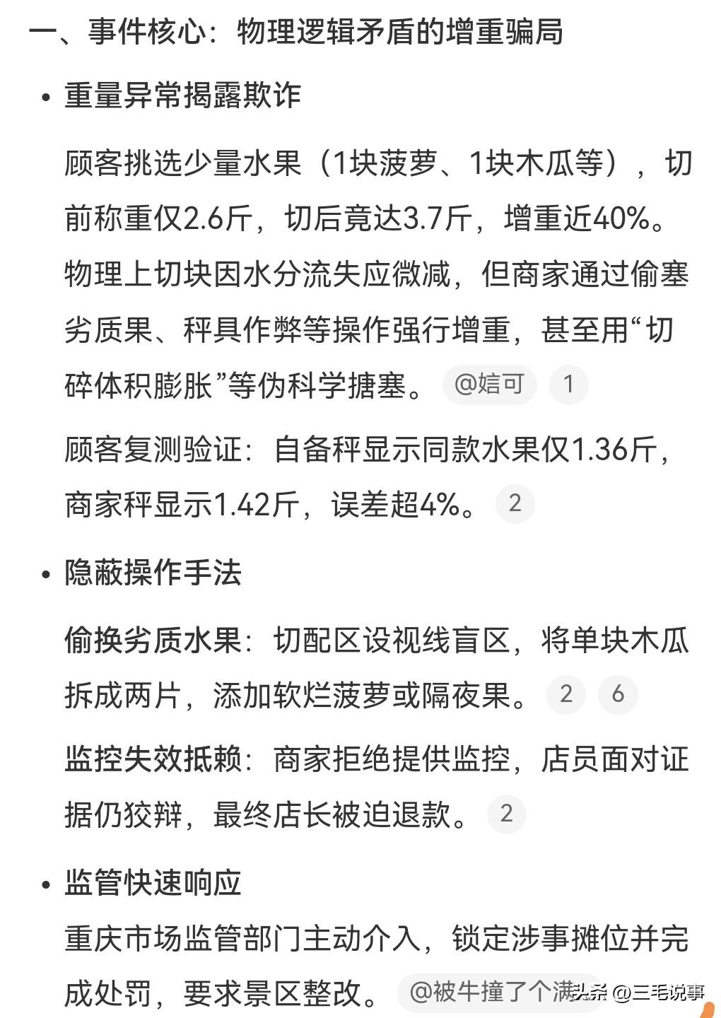 想吃水果，就老老实实的买水果。
吃水果捞水果拼盘，那就可能要被宰喽。

3月12