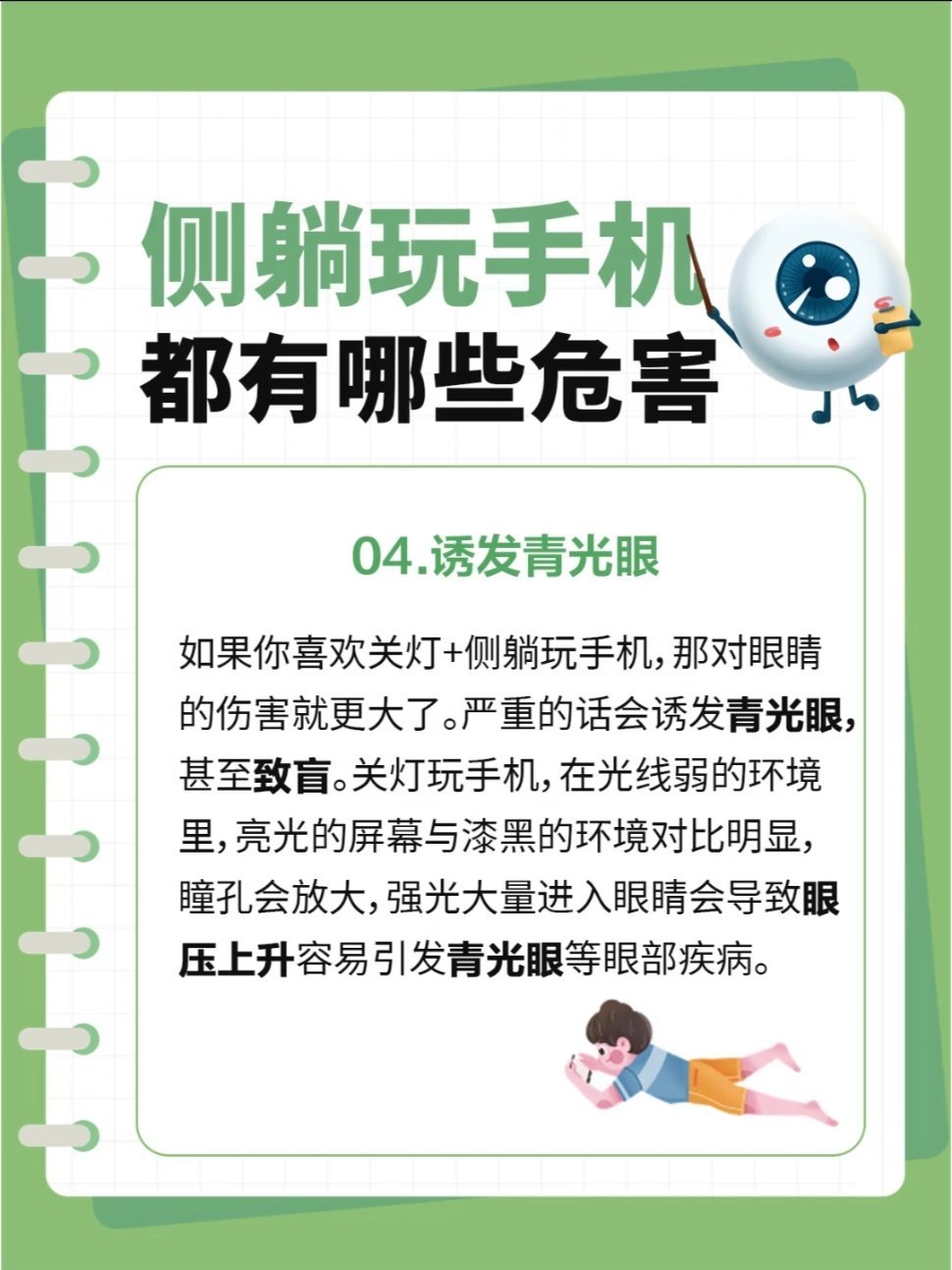 为什么双眼视力差距越来越大侧躺玩手机受害者侧躺玩手机，都有哪些危害 侧躺玩手机，