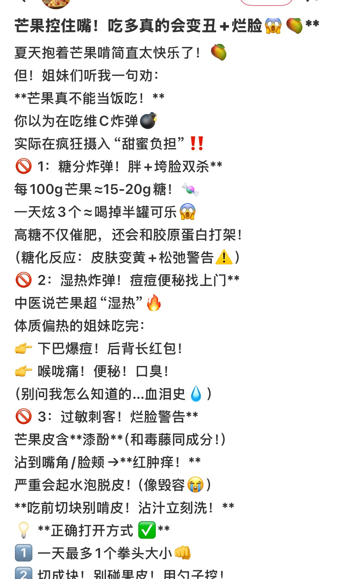 我刚吃完六个芒果你告诉我这个
