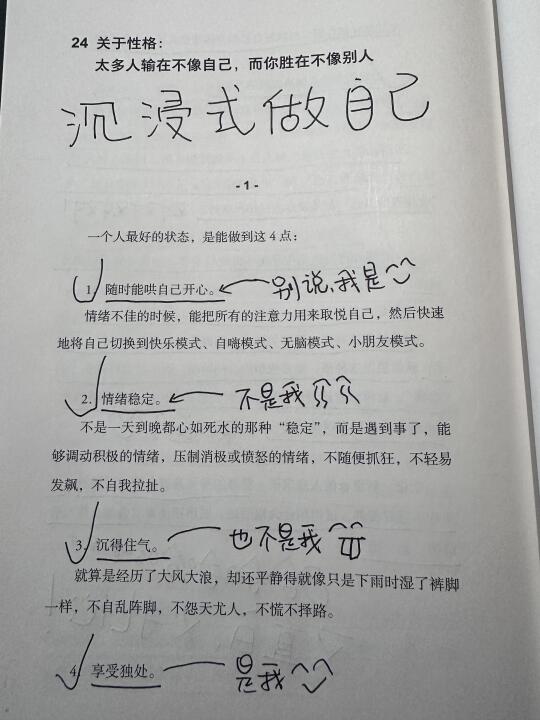 一个人最好的状态，是能做到这4点