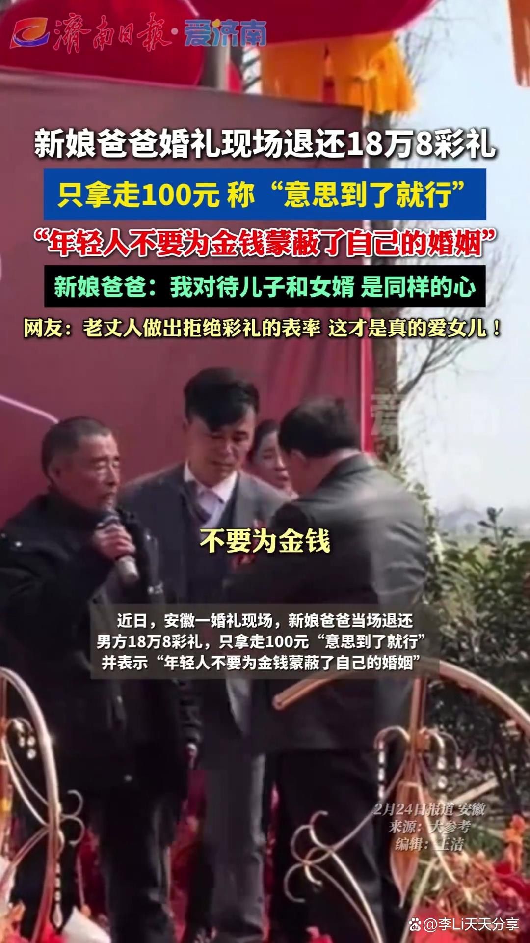 婚礼现场退还18.8万彩礼，岳父一句话戳中无数人：这才是最高级的家风

湖南益阳