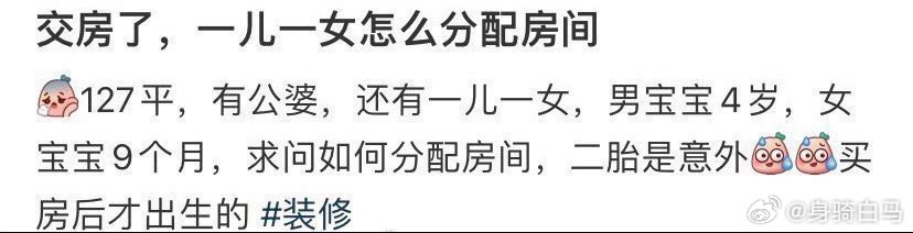 交房了，一儿一女怎么分配房间怪不得爸妈要各一间卧室