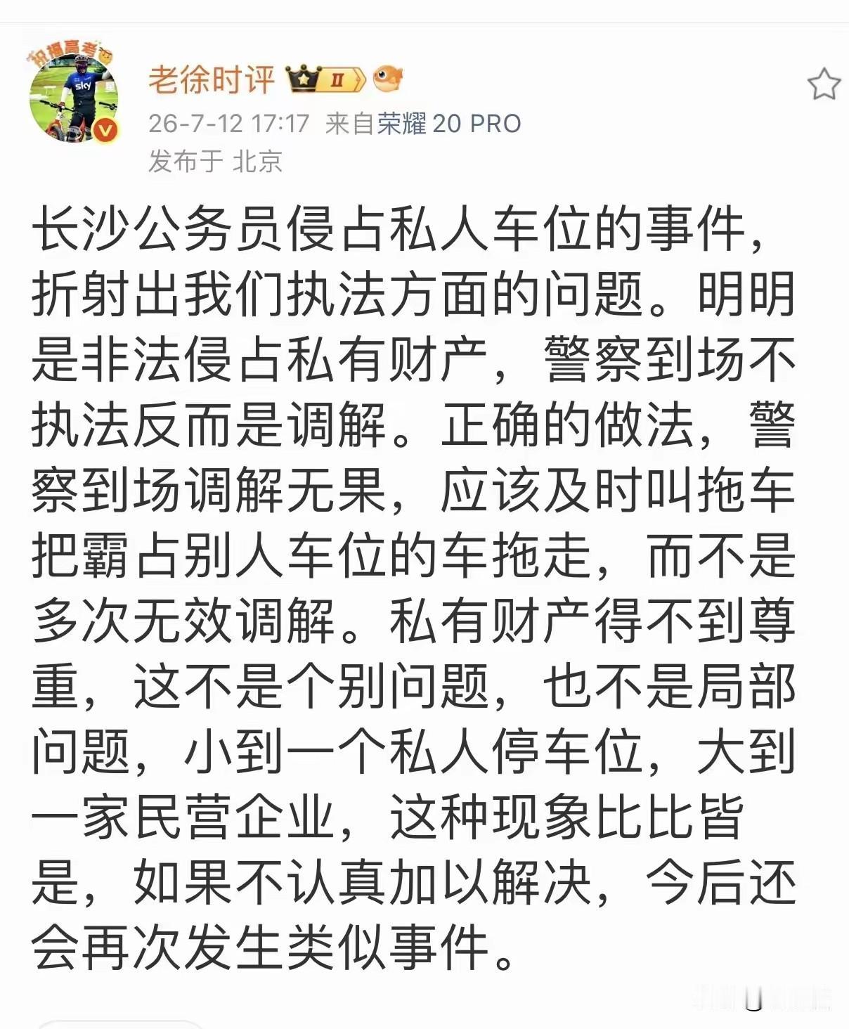 网友看到了长沙公务员侵占私人车位背后的恶果。如果这件事情得不到妥善的处理，将会引