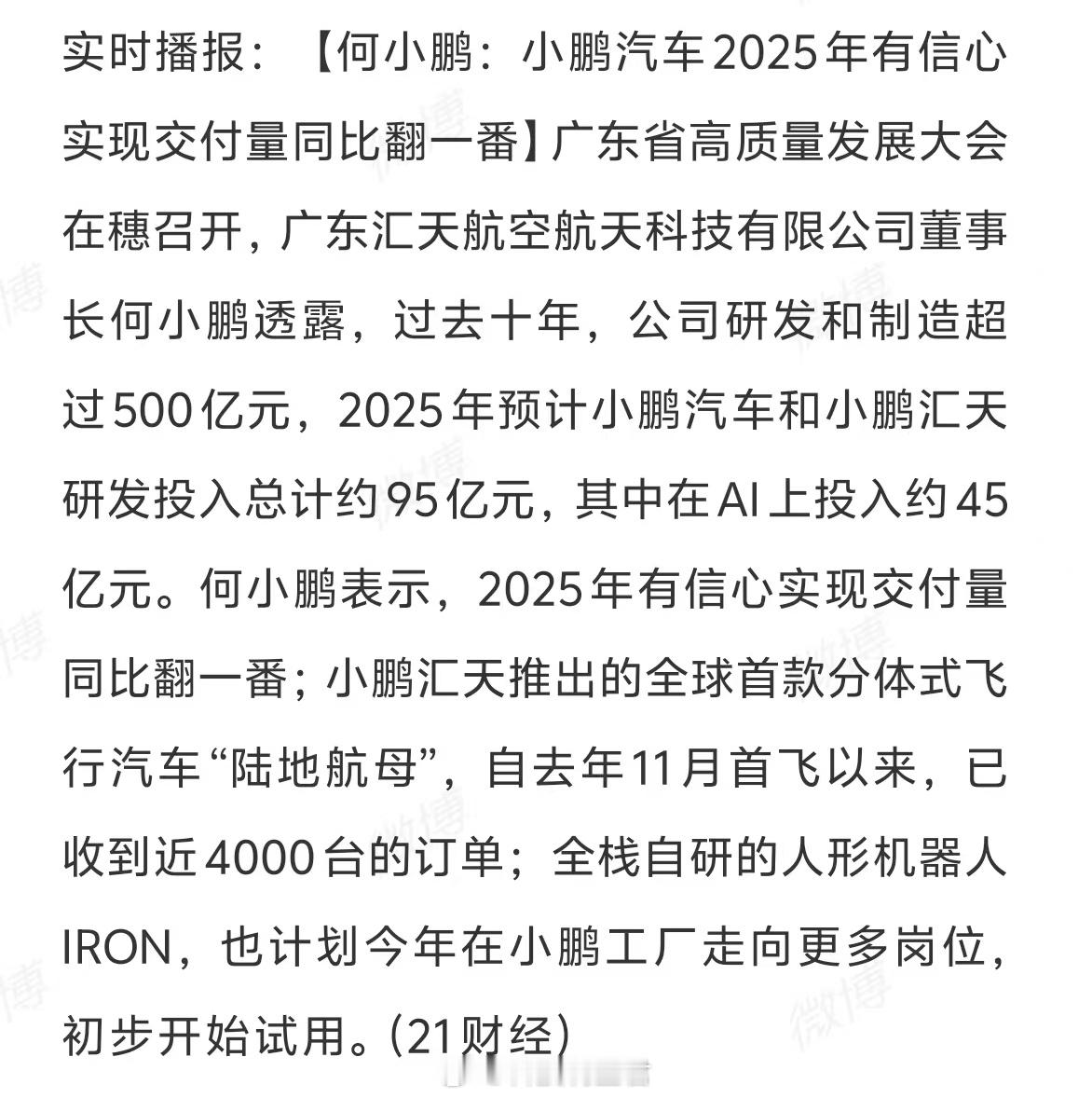 小鹏汽车每日大事件，销量第一之外还有一系列大事～ 