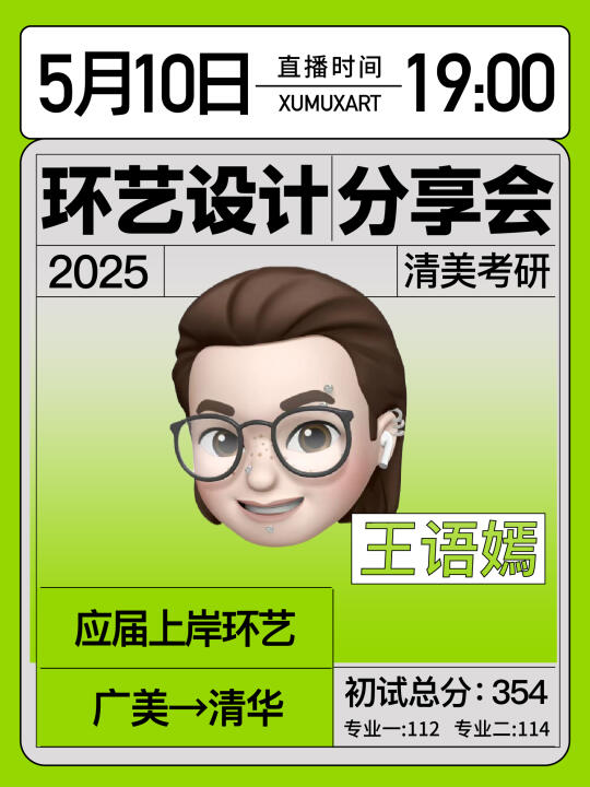 广美➡️清美环艺｜应届上岸保姆级教程（视频版
