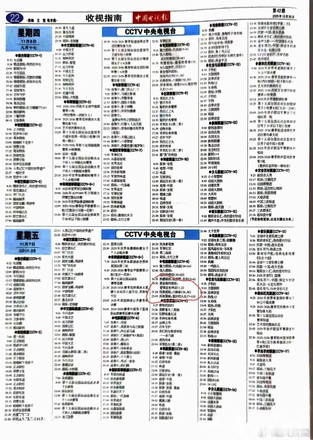 爱情没有神话电视报定档啦。唐嫣 赵又廷《爱情没有神话》11月7日央八黄金档播出！