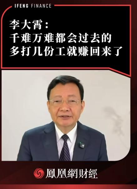 李大霄：千难万难都会过去的，多少英雄豪杰都经过了无数次的爆仓，方成大器，多少英雄