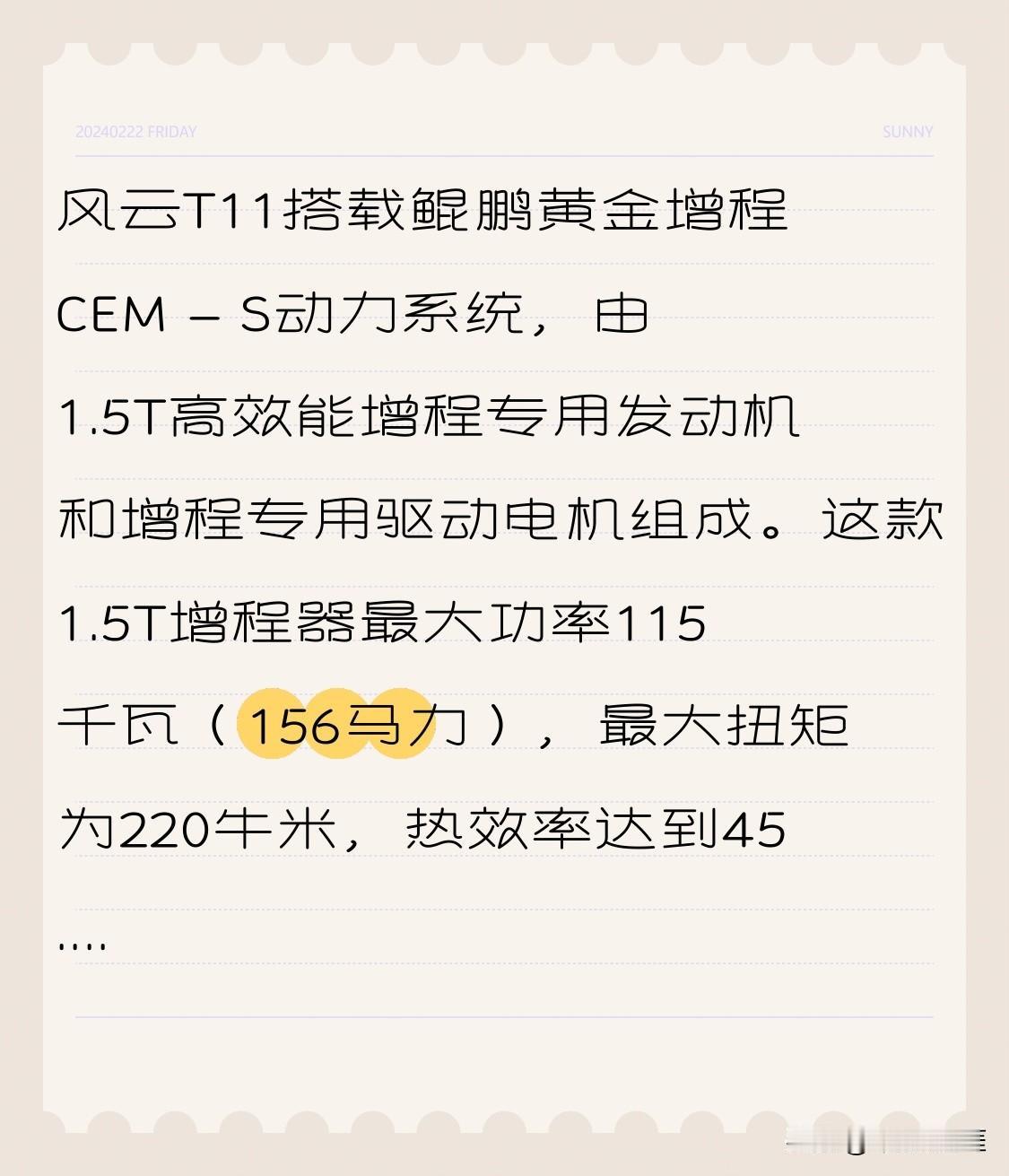 风云T11的动力性能到底咋样？

动力系统

风云T11搭载鲲鹏黄金增程CEM 