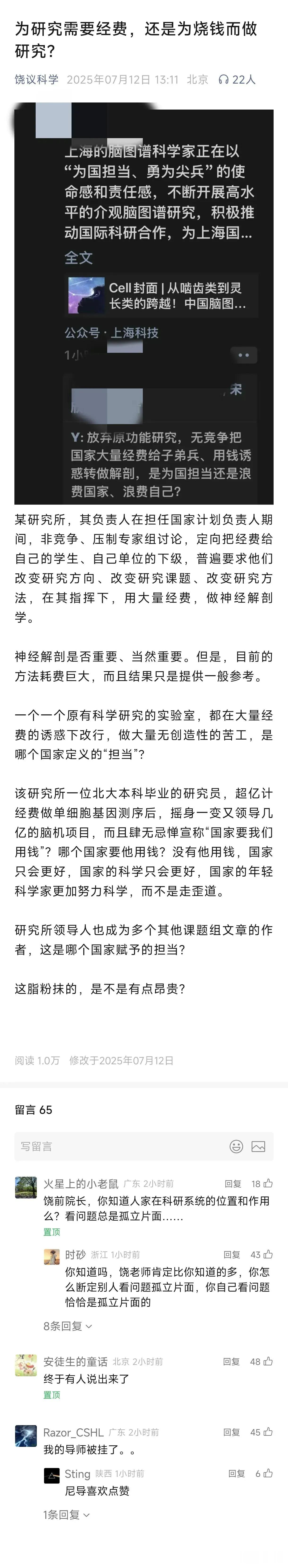 看到上亿的科研经费被浪费，饶毅教授怒不可遏，直接指名点姓地批评国内大佬利用自己的