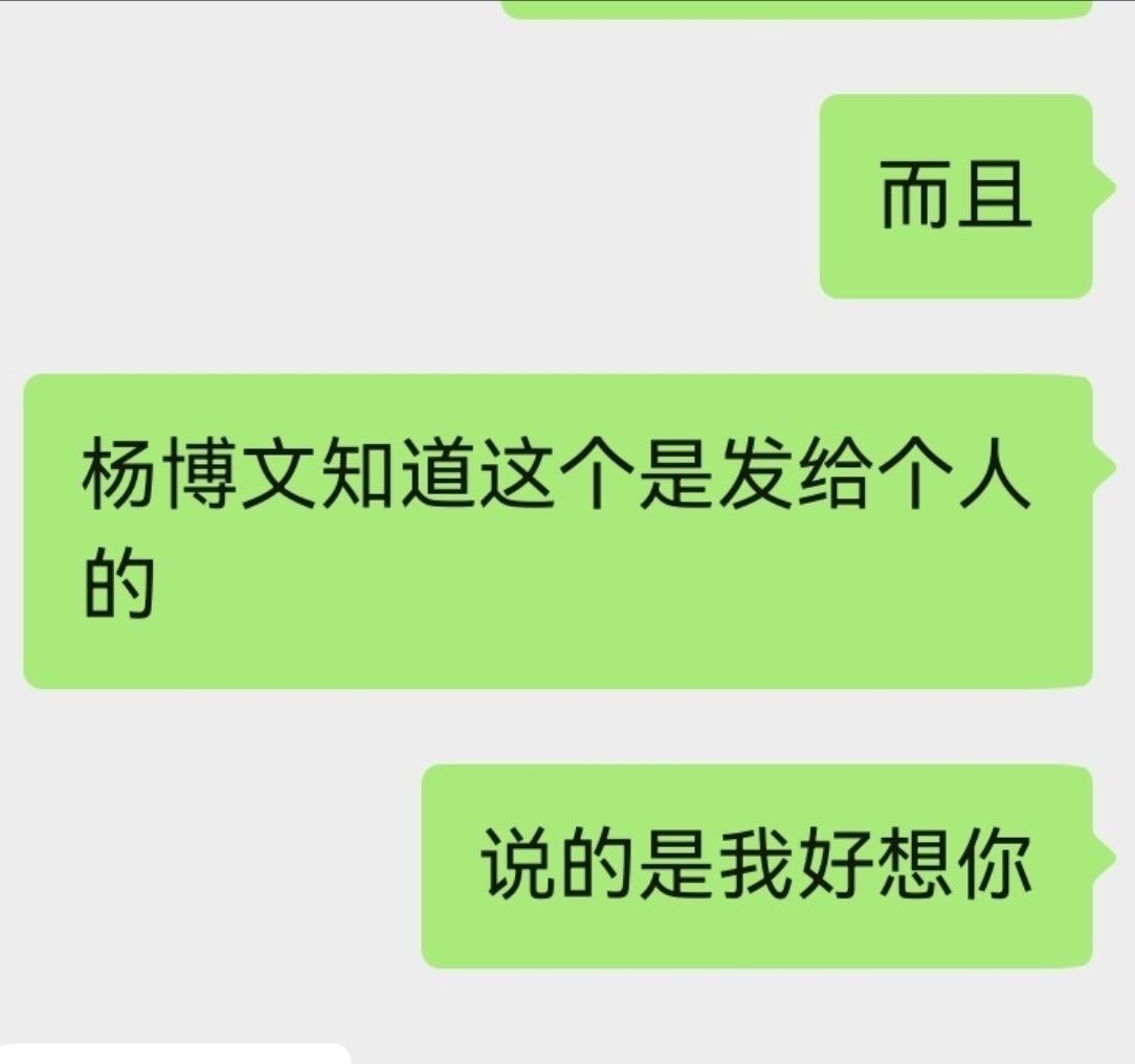 杨博文怎么这么会媚，用的是“你”，不是“你们” 