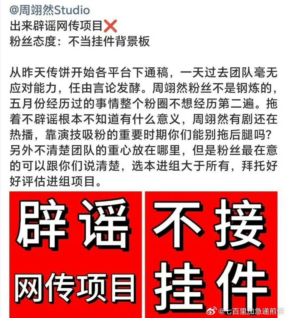 周翊然粉丝在永拒他和田曦薇合作的《嫁金钗》，因为表示不接挂件男主，不给女主抬轿子