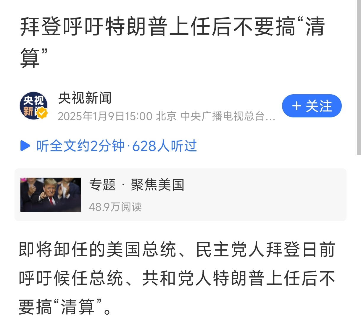 民主党把特朗普往死里整，拜登有什么资格说这种屁话 