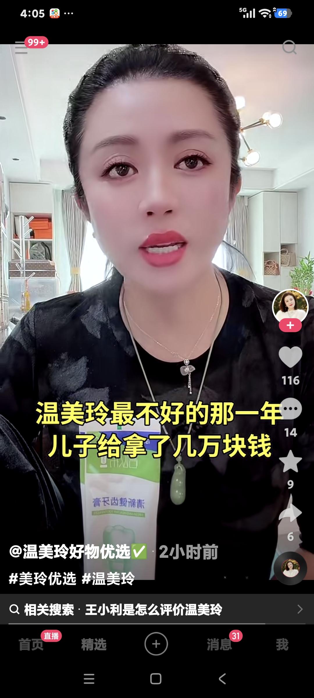 温美玲聊天说:"我家孩子刚开始也不少挣钱，没有给我过一分钱，我给孩子花钱没数，但