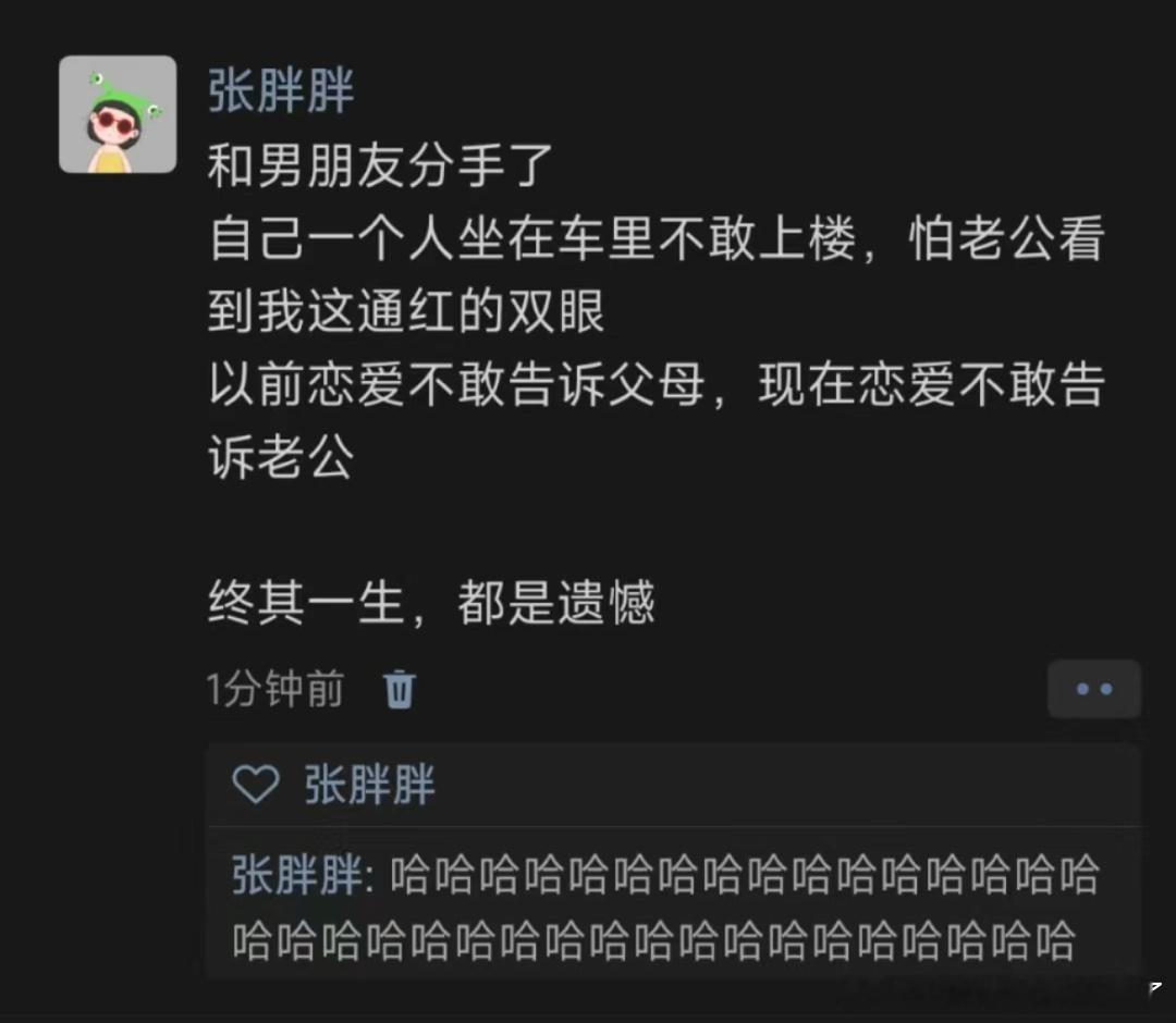 《终其一生 都是遗憾》#新年快乐漫游指南# ​​​