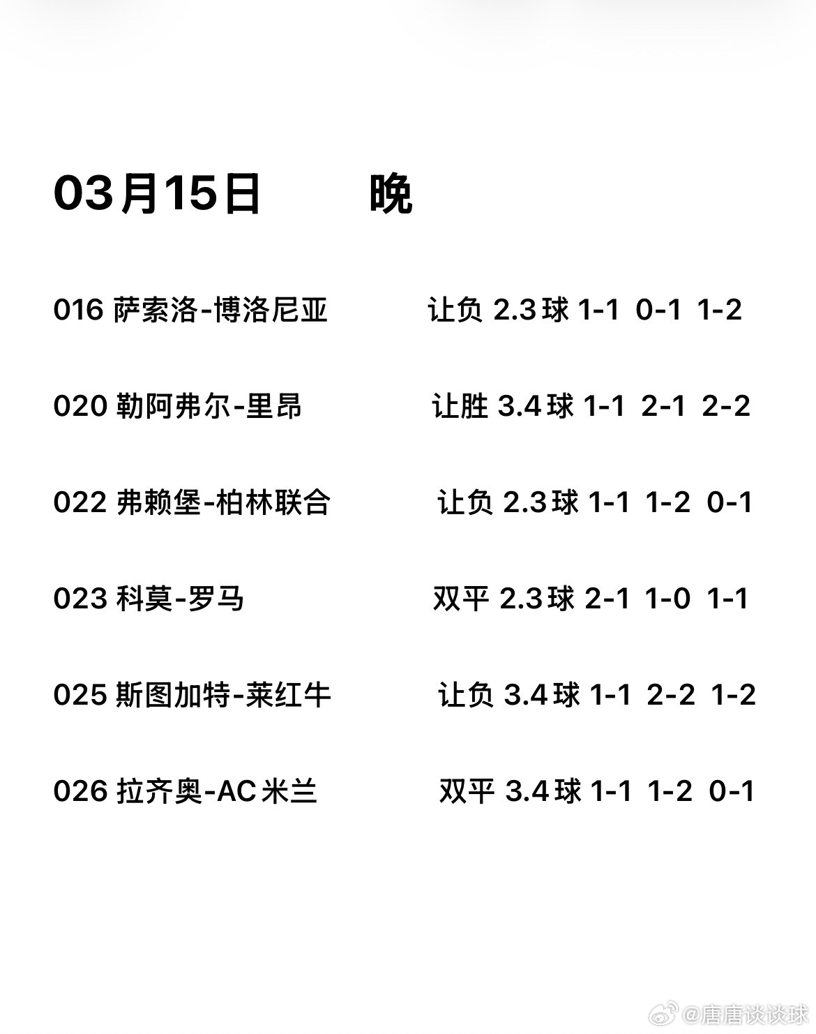 3.15简简单单分享一点个人看法和建议，让幸福的味道飞翔在天空！曼联vs维拉利物