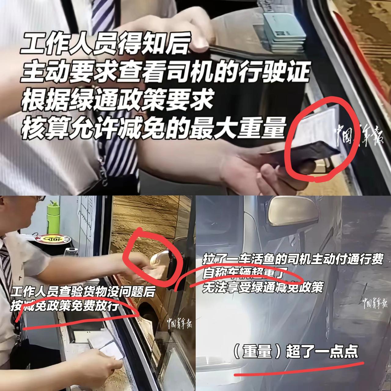 “这个收费员彻底火了！”
一位男子驾驶满载活鱼的货车下高速时，主动缴纳通行费，坦