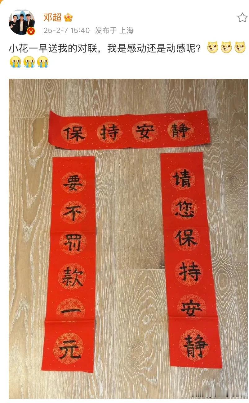 邓超，高调发文！

2月7日，邓超在社交平台上高调的晒出了女儿小花送给他的一副对
