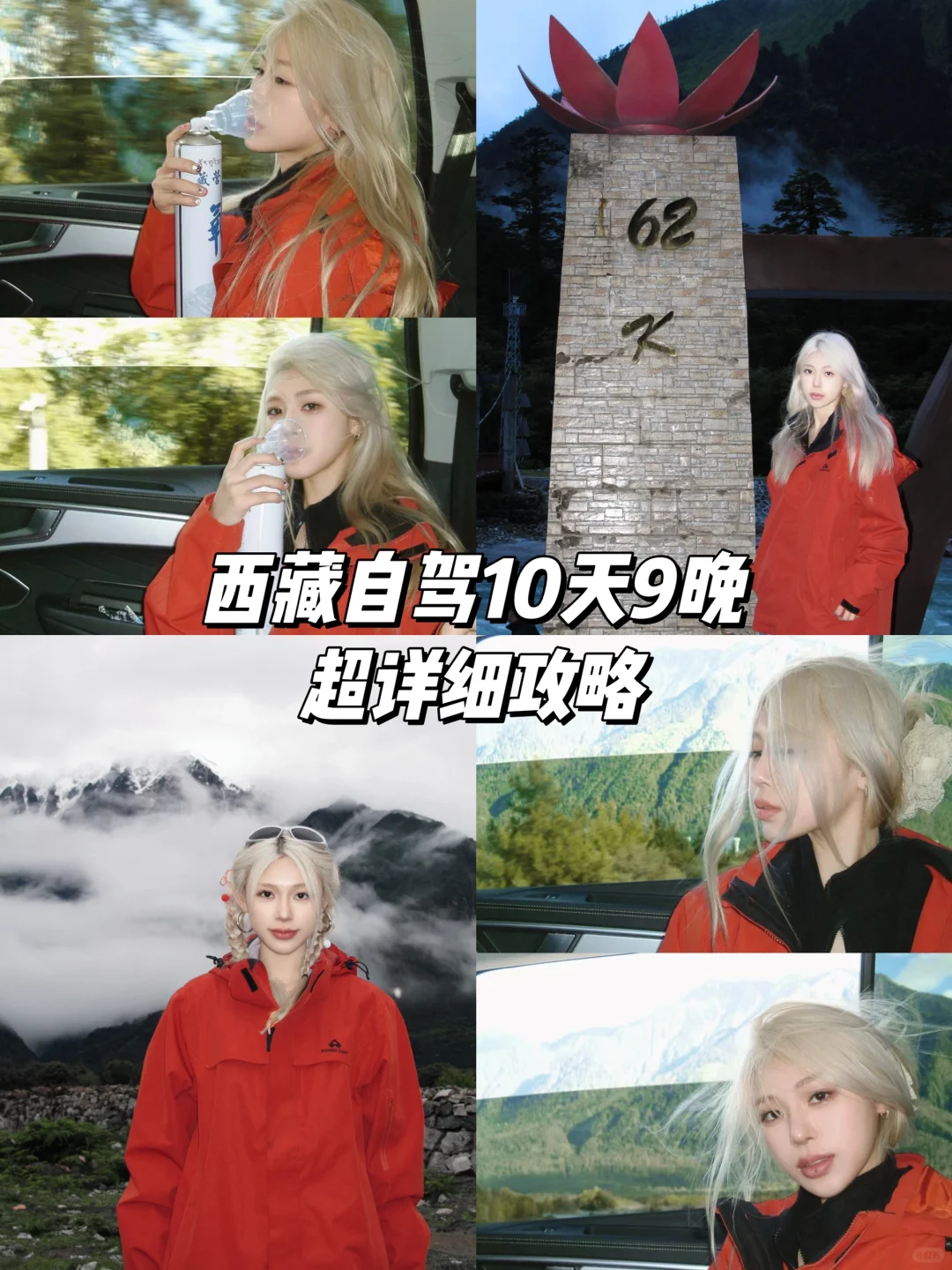 自驾西藏10天9晚旅游超全攻略‼️附拍照景点
