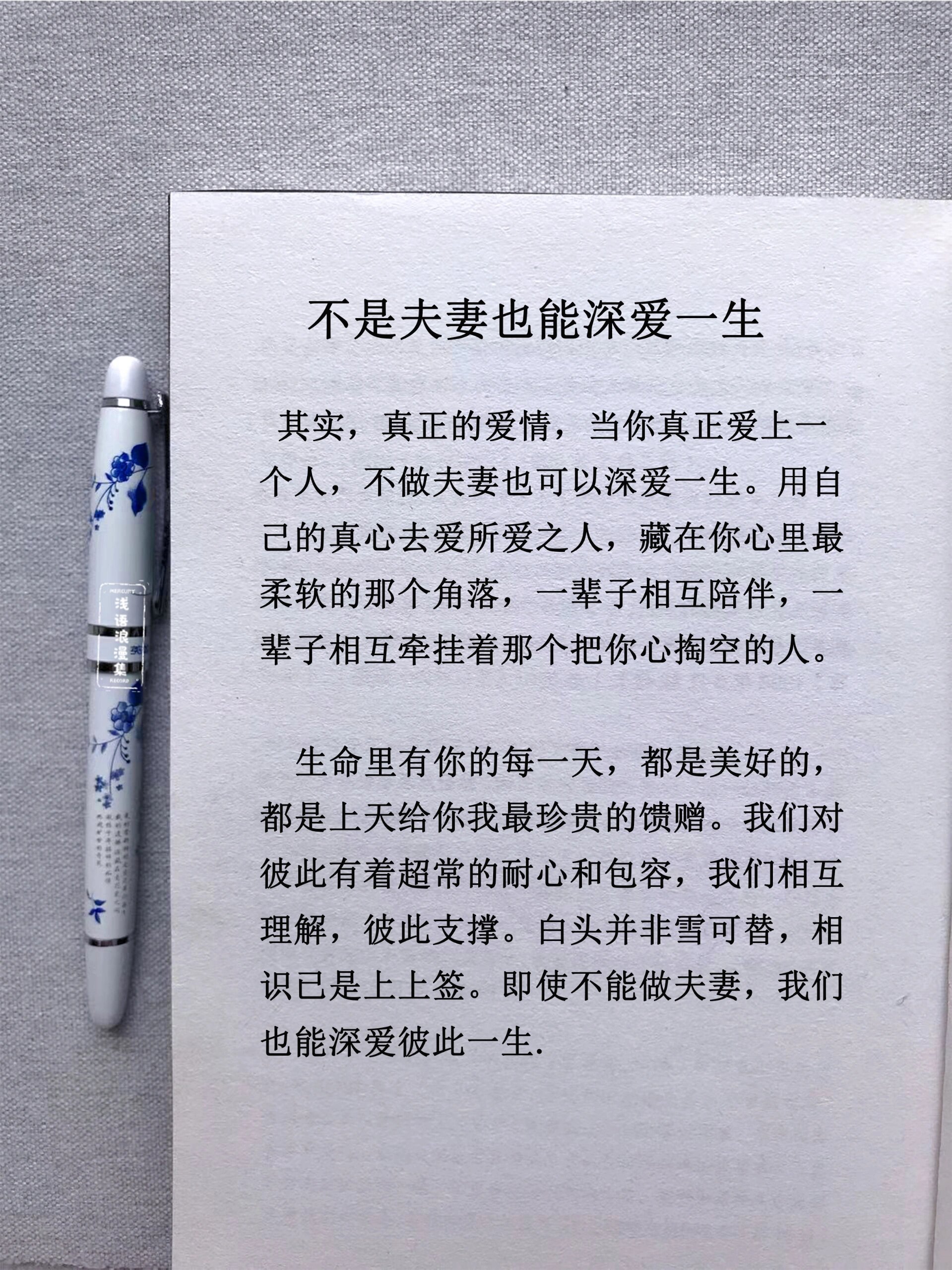 不是夫妻也能深爱一生 ​​​