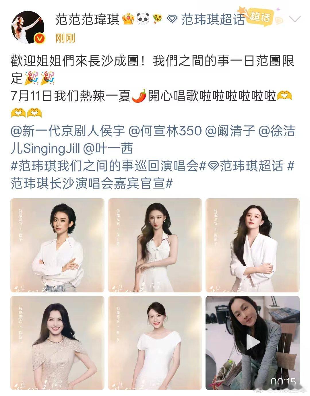 范玮琪演唱会嘉宾请了浪姐范玮琪演唱会嘉宾 浪姐7售后这么快就来了！范玮琪长沙演唱