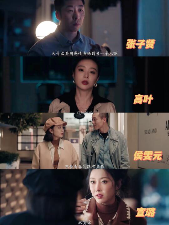 央妈严选‼️高叶侯雯元都市情感大戏‼️