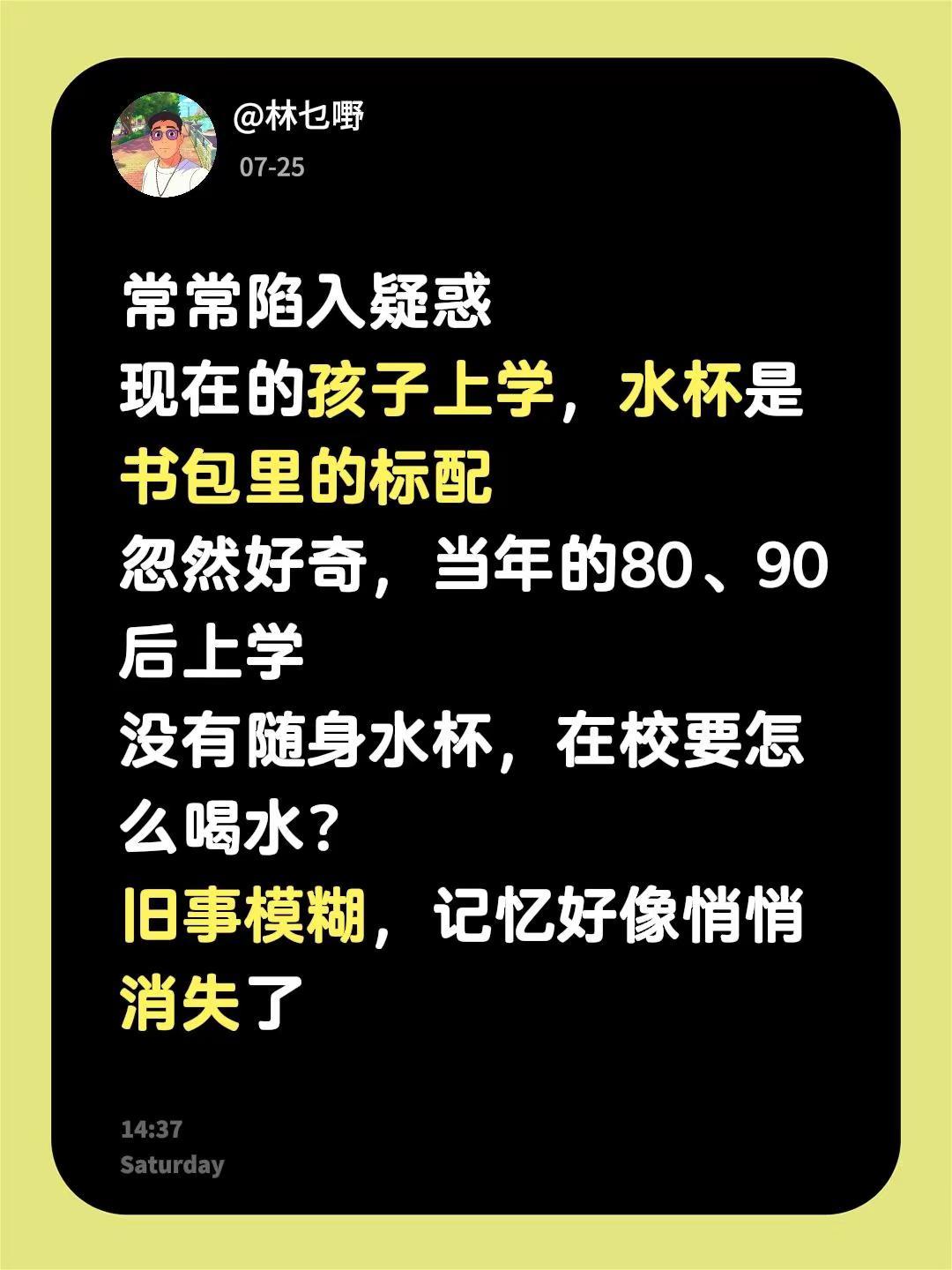 常常陷入疑惑现在的孩子上学，水杯是书包里的标配忽然好奇，当年的80、90后上学没